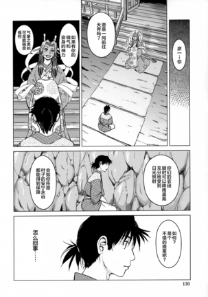 Ine no Ho wa Irozuku Hodo ni Adeyaka ni Page #128
