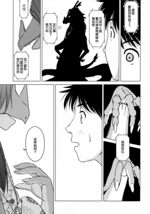 Ine no Ho wa Irozuku Hodo ni Adeyaka ni Page #102