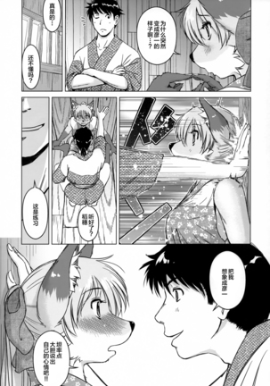 Ine no Ho wa Irozuku Hodo ni Adeyaka ni Page #59