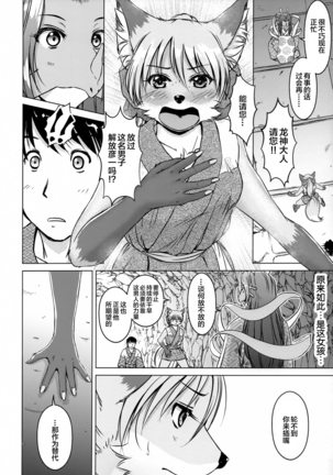 Ine no Ho wa Irozuku Hodo ni Adeyaka ni Page #136