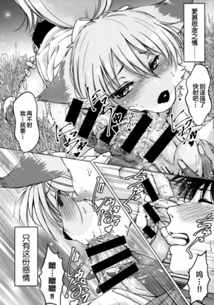 Ine no Ho wa Irozuku Hodo ni Adeyaka ni Page #165