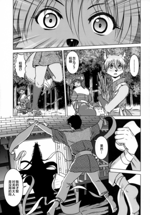 Ine no Ho wa Irozuku Hodo ni Adeyaka ni Page #100