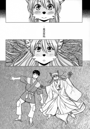 Ine no Ho wa Irozuku Hodo ni Adeyaka ni Page #149