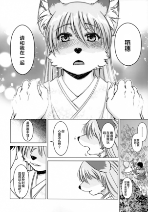 Ine no Ho wa Irozuku Hodo ni Adeyaka ni Page #155