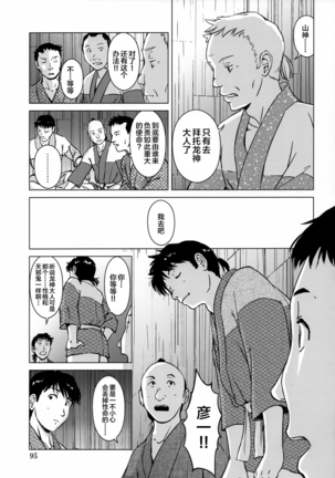 Ine no Ho wa Irozuku Hodo ni Adeyaka ni Page #94