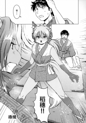 Ine no Ho wa Irozuku Hodo ni Adeyaka ni Page #132