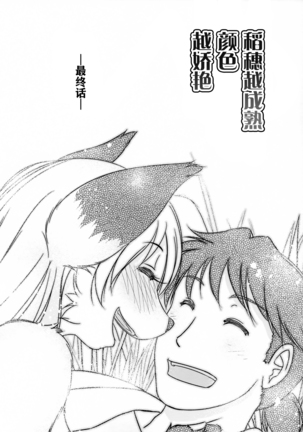 Ine no Ho wa Irozuku Hodo ni Adeyaka ni Page #169