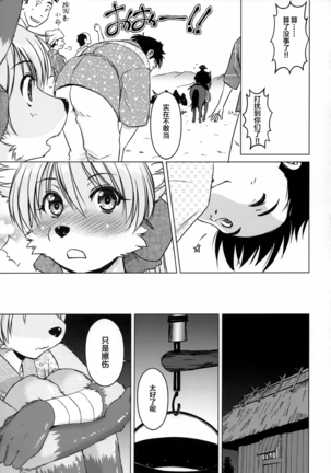 Ine no Ho wa Irozuku Hodo ni Adeyaka ni Page #17