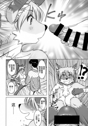 Ine no Ho wa Irozuku Hodo ni Adeyaka ni Page #26