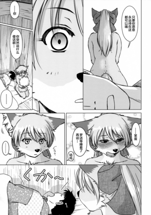 Ine no Ho wa Irozuku Hodo ni Adeyaka ni Page #47