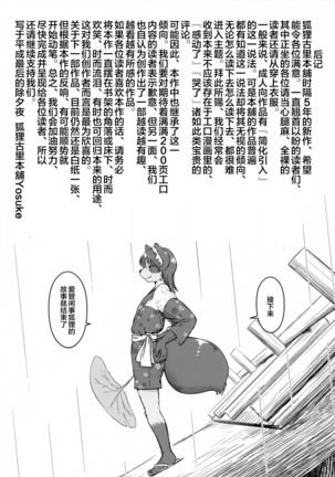 Ine no Ho wa Irozuku Hodo ni Adeyaka ni Page #207