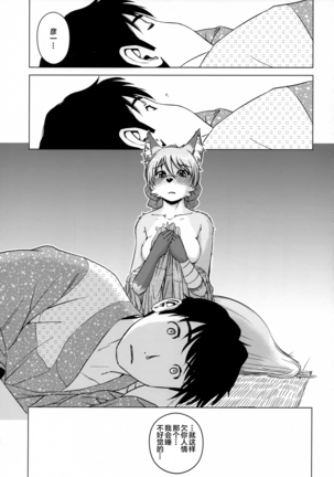 Ine no Ho wa Irozuku Hodo ni Adeyaka ni Page #21