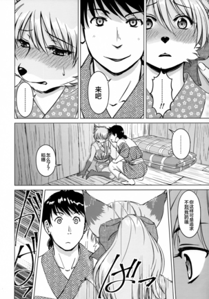 Ine no Ho wa Irozuku Hodo ni Adeyaka ni Page #60