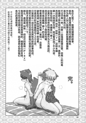 Ine no Ho wa Irozuku Hodo ni Adeyaka ni Page #87