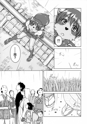 Ine no Ho wa Irozuku Hodo ni Adeyaka ni Page #203