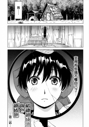 Ine no Ho wa Irozuku Hodo ni Adeyaka ni Page #53