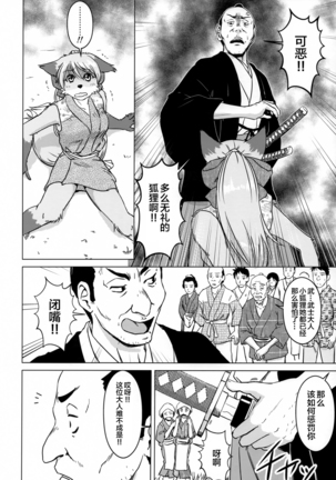 Ine no Ho wa Irozuku Hodo ni Adeyaka ni Page #14
