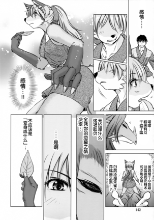 Ine no Ho wa Irozuku Hodo ni Adeyaka ni Page #140