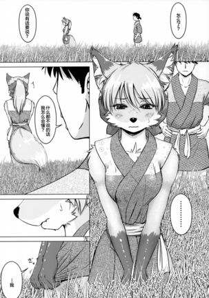 Ine no Ho wa Irozuku Hodo ni Adeyaka ni Page #88
