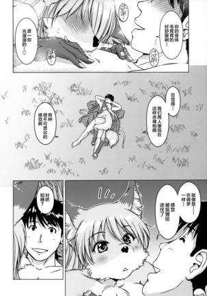Ine no Ho wa Irozuku Hodo ni Adeyaka ni Page #198