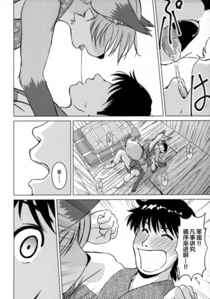 Ine no Ho wa Irozuku Hodo ni Adeyaka ni Page #62