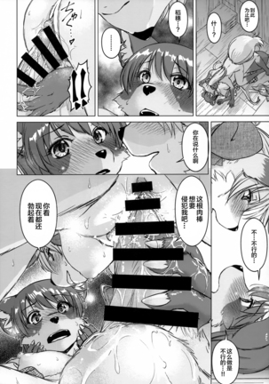 Ine no Ho wa Irozuku Hodo ni Adeyaka ni Page #68
