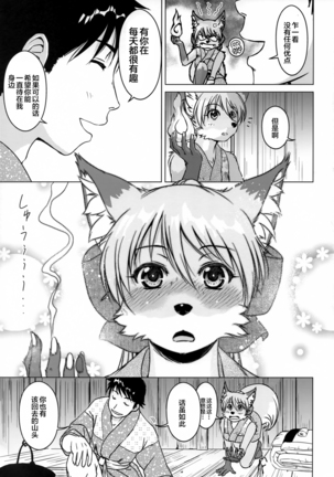 Ine no Ho wa Irozuku Hodo ni Adeyaka ni Page #19