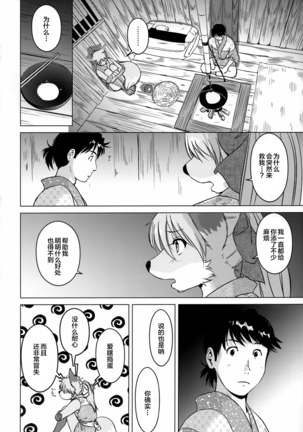 Ine no Ho wa Irozuku Hodo ni Adeyaka ni Page #18