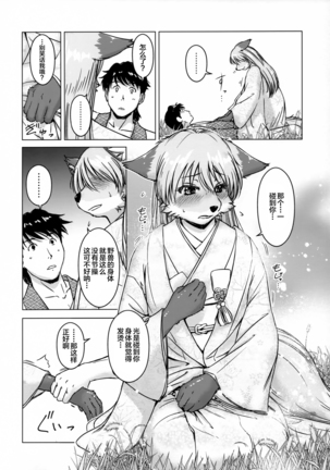Ine no Ho wa Irozuku Hodo ni Adeyaka ni Page #157