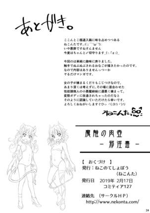 Mashoku no Nikutsubo -Jaindoku- - Page 26