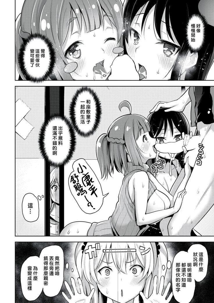 Natsu no WARASHI tachi