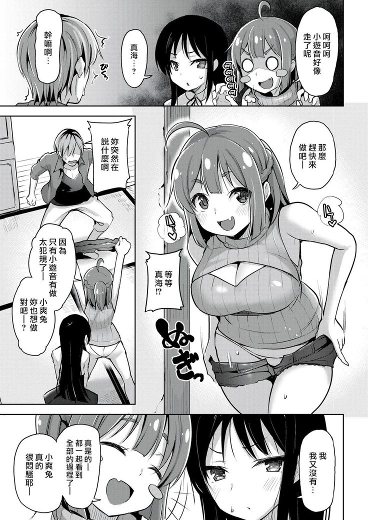 Natsu no WARASHI tachi