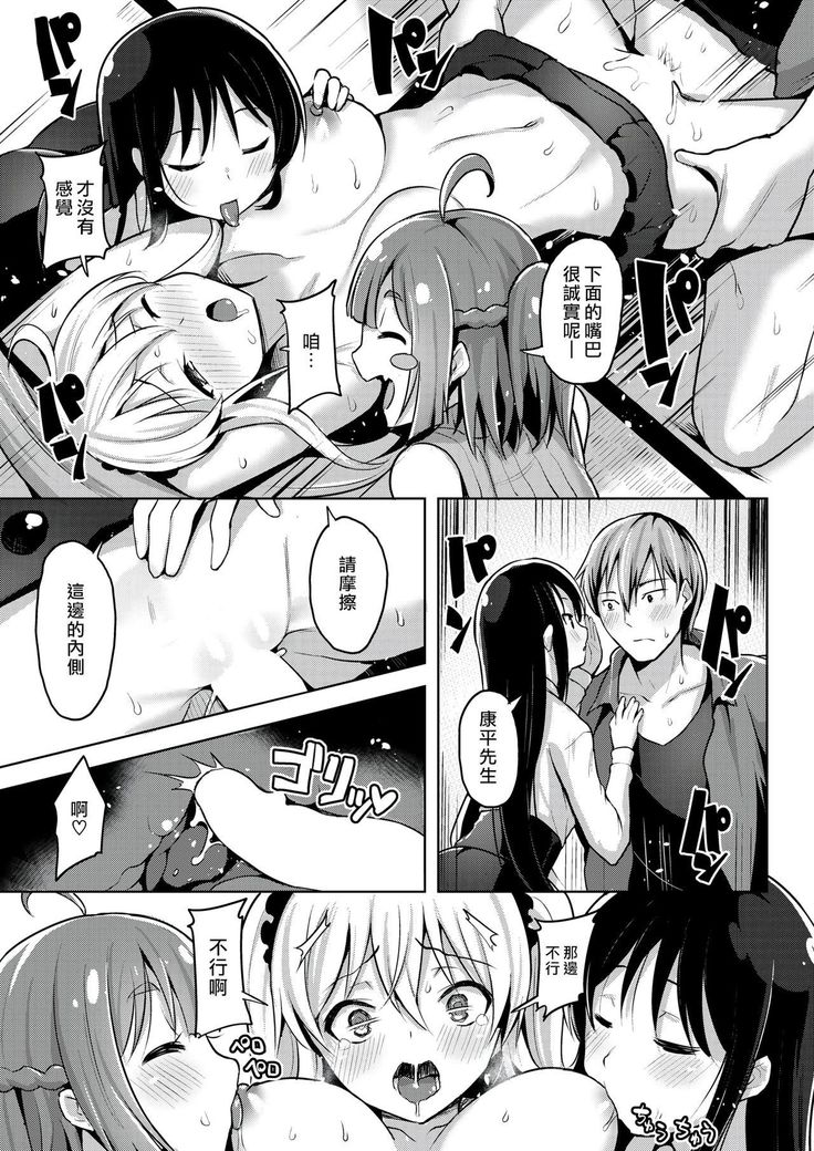 Natsu no WARASHI tachi