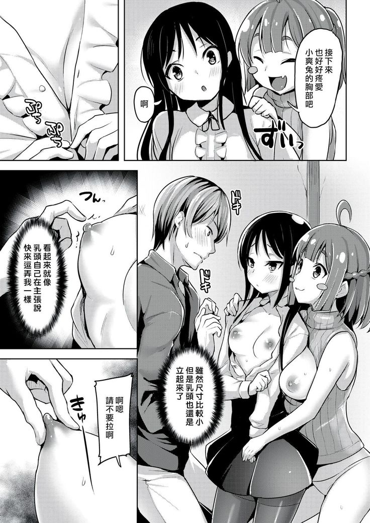 Natsu no WARASHI tachi
