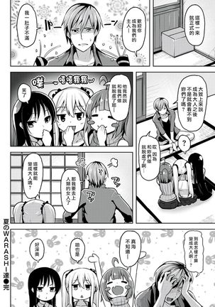Natsu no WARASHI tachi Page #20