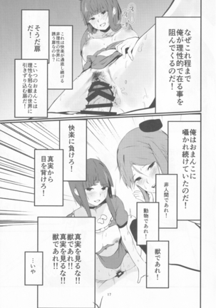 Yuuwaku Backdancers Page #17