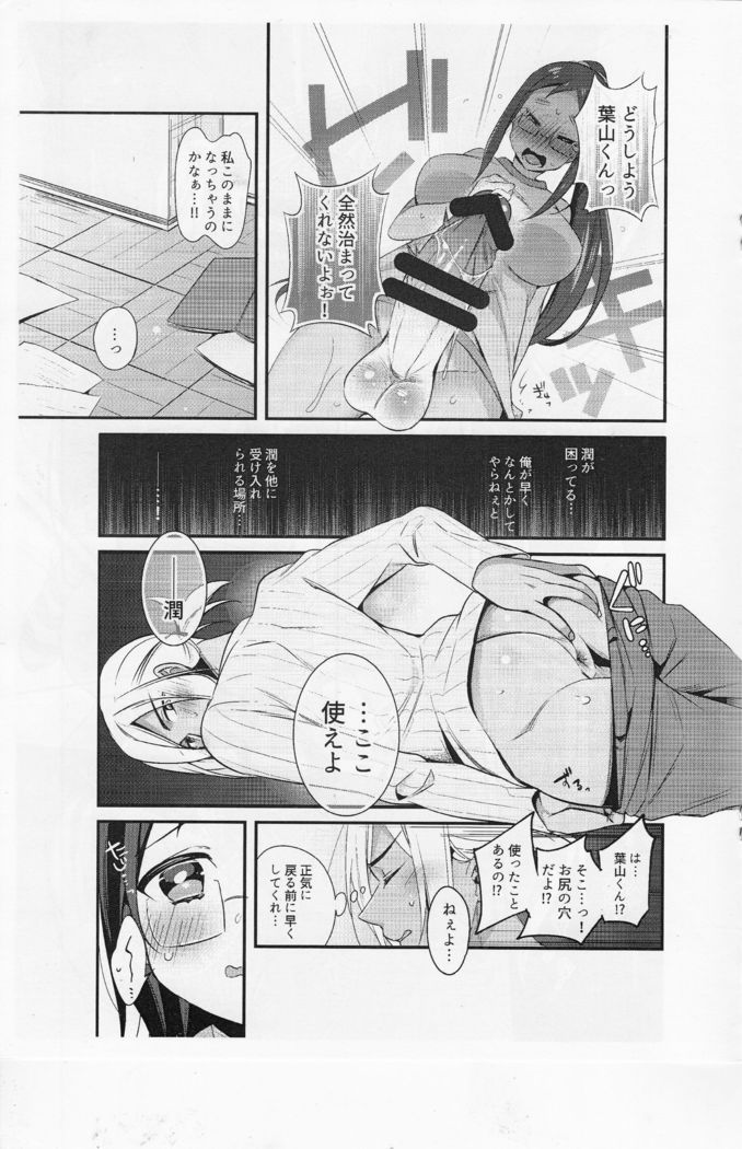 【コピー誌】助けて!葉山くん