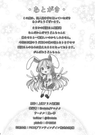 Tsuyudaku Udon-chan Namashibori Page #21