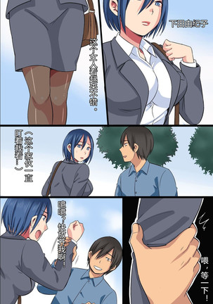 Saimin Kousen Page #25