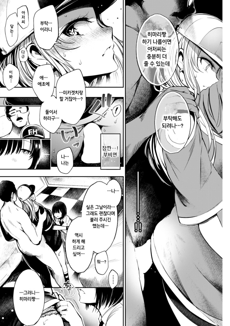 Yoruneru Otomodachi
