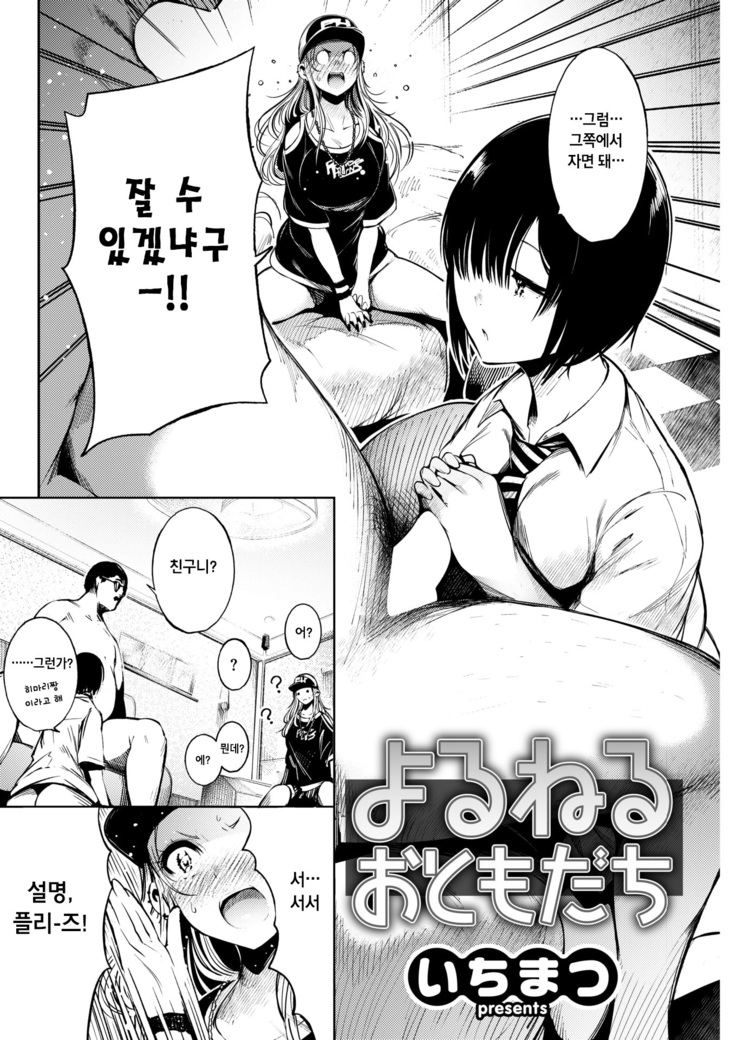 Yoruneru Otomodachi