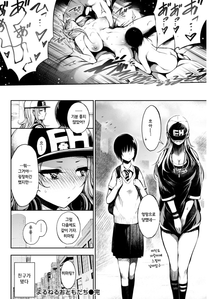 Yoruneru Otomodachi