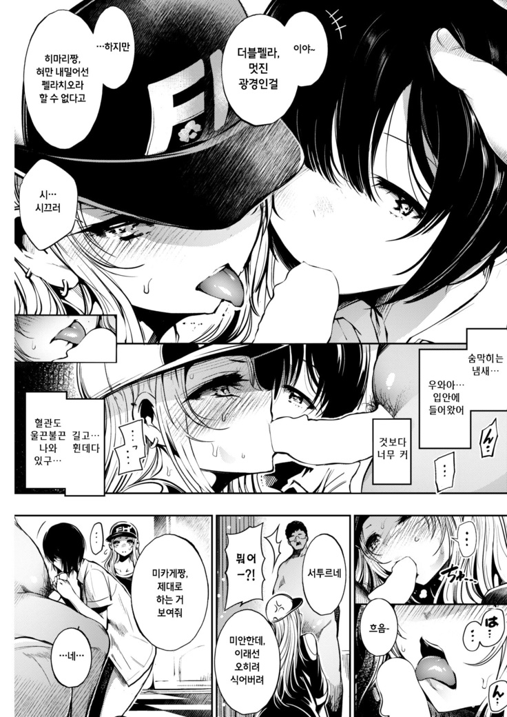 Yoruneru Otomodachi