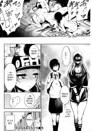 Yoruneru Otomodachi Page #16