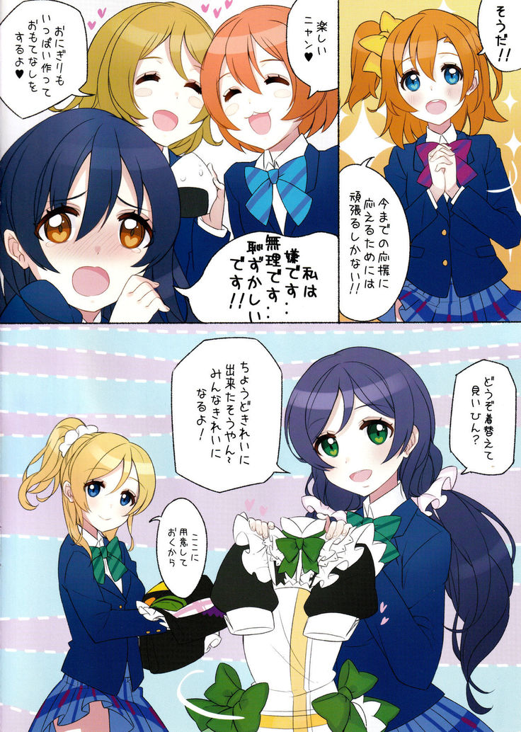 LOVELIVE! x LOVEMAID!