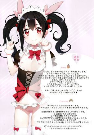 LOVELIVE! x LOVEMAID! Page #17