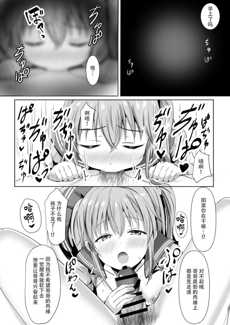 Imouto ga Seishi no Kansatsu o Yamete Kurenai ~Nii-san wa Seishi Undouritsu 99%~