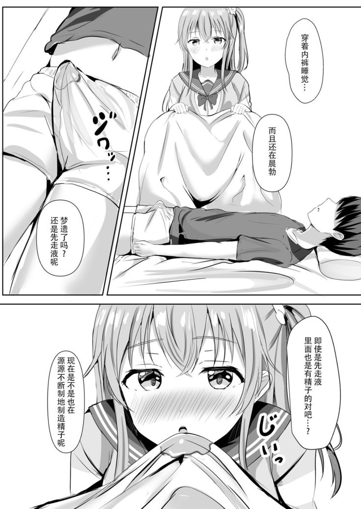 Imouto ga Seishi no Kansatsu o Yamete Kurenai ~Nii-san wa Seishi Undouritsu 99%~