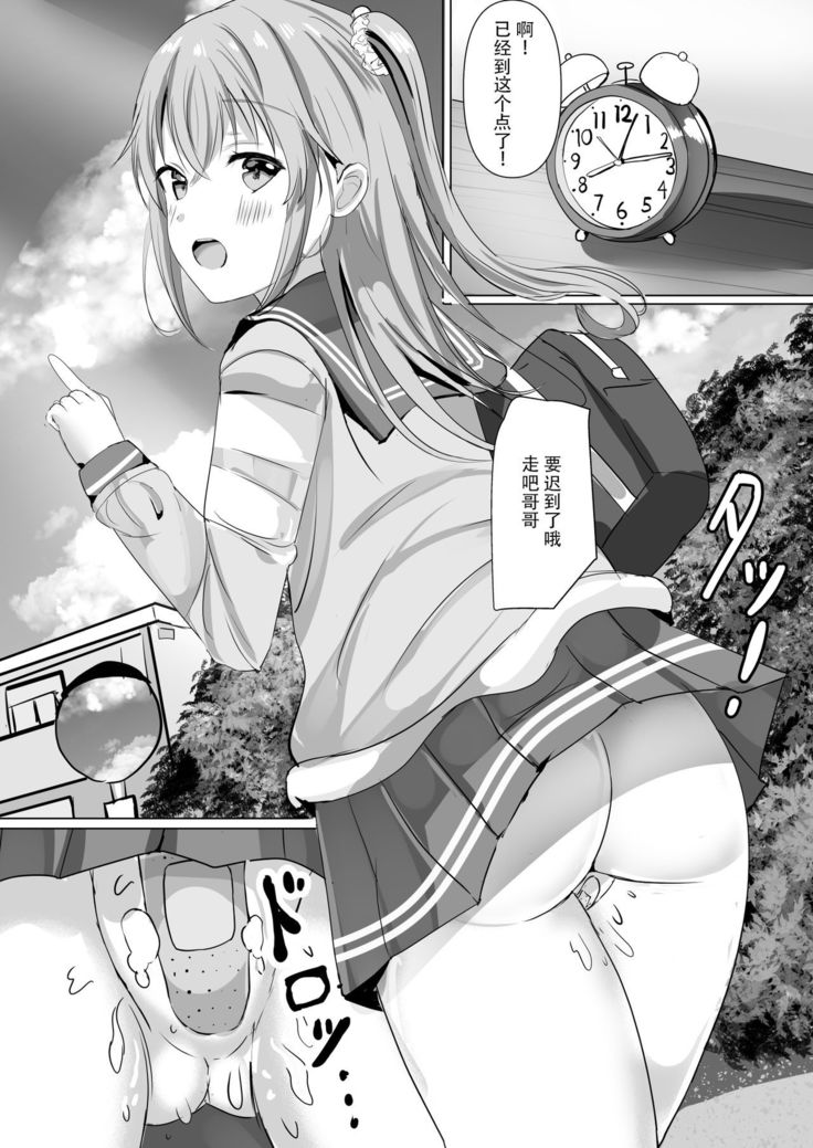 Imouto ga Seishi no Kansatsu o Yamete Kurenai ~Nii-san wa Seishi Undouritsu 99%~