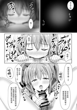 Imouto ga Seishi no Kansatsu o Yamete Kurenai ~Nii-san wa Seishi Undouritsu 99%~ Page #19